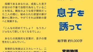 d 631768pl 320x180 - 主婦の秘めごと 〜息子を誘って〜【官能物語】