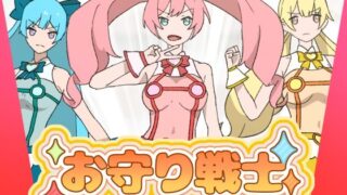 d 631820pl 320x180 - お守り戦士【ちなちな】