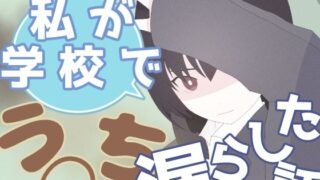 d 631851pl 320x180 - 私が学校でう◯ち漏らした話【もればな】