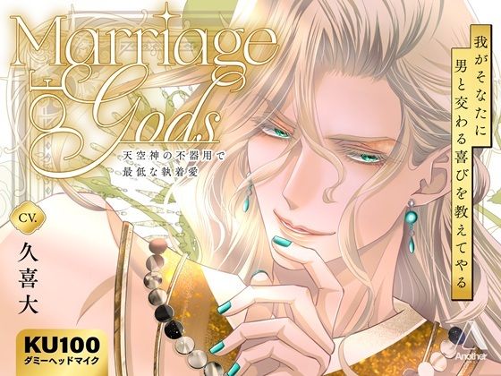 d 631854pl - Marriage of Gods  〜天空神の不器用で最低な執着愛〜【Another】