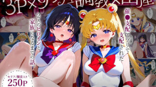 d 631994pl 320x180 - 「生まれてきてよかった…」催●支配アプリで支配された2人のヒロインと‘家族’になるまでの話。_ム○ン×マ○ズ【ハニトー】