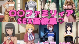 d 632114pl 320x180 - ロ〇ファミリアSEX画像集【ブラックベリー】