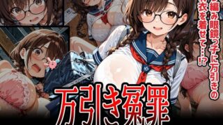 d 632238pl 320x180 - 万引き冤罪  美緒ちゃんの災難【タカナシさーもんず】