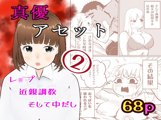 d 632249pl - 真優アセット 2【貝殻みるく】