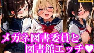 d 632321pl 320x180 - メガネ図書委員美女と秘密の図書館エッチ Part2【放課後密着研究会】