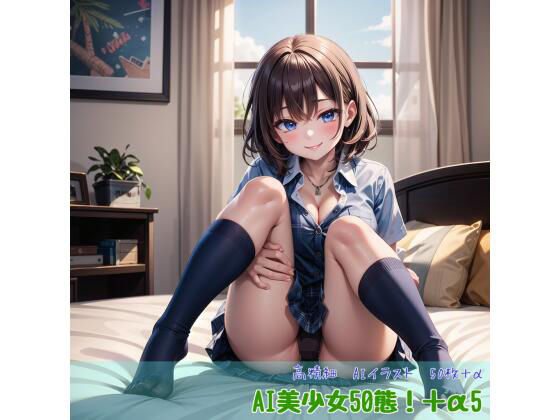 d 632333pl - AI美少女50態！＋α5【あるし屋】