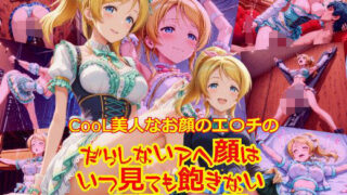 d 632415pl 320x180 - CooL美人なお顔のエ〇チのだらしないアヘ顔はいつ見ても飽きない_玩具そのた（ご奉仕等）編【dempa-ero】