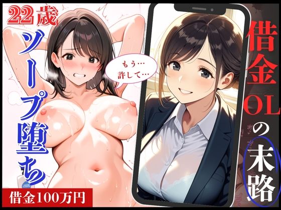 d 632503pl - 22歳の清楚系OLが借金返済できずソープ堕ち！【制服物語】