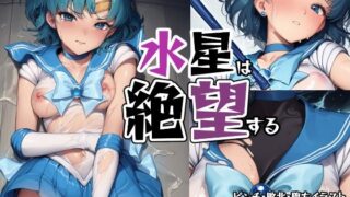 d 632669pl 320x180 - 水星は絶望する【肉欲フェティシズム】
