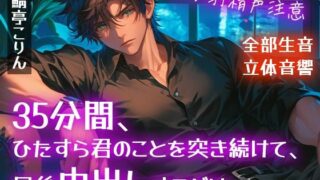 d 632742pl 320x180 - 【ガチ射精・全部生音】35分間、ひたすら君のことを突き続けて、最後中出しするだけ。【立体音響・リアルピストン音】【白鯖亭】
