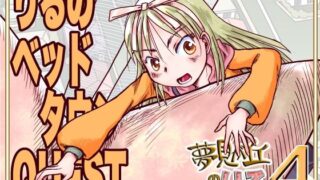 d 632786pl 320x180 - りるのベッドタウンQUEST【まるちぷるCAFE】