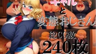 d 633338pl 320x180 - ギャルと変態おじさん【ミルク】