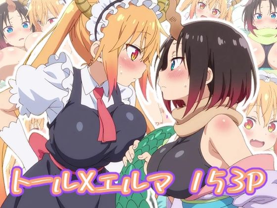 d 633468pl - トールXエルマ:エロ画集【狂気のハロウィン】