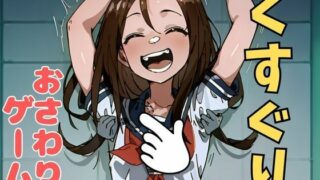 d 633714pl 320x180 - おさわり型くすぐりゲーム！【フルカラー】【拘束緊縛された美少女をコチョコチョ責めで悶絶させよ！】【フェチ堂】