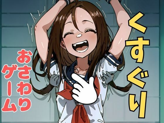 d 633714pl - おさわり型くすぐりゲーム！【フルカラー】【拘束緊縛された美少女をコチョコチョ責めで悶絶させよ！】【フェチ堂】