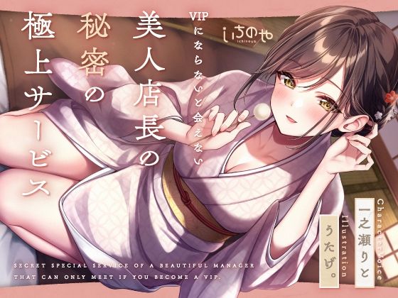 d 633880pl - 【最深ぐぽぐぽ耳舐め】 VIPにならないと会えない美人店長の秘密の極上サービス【いちのや】
