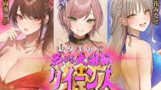 d 633904pl 320x180 - セクキャバ花びら大回転クイーンズ【いちのや】