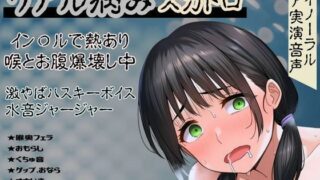 d 634014pl 320x180 - 【リアル病み×スカトロ】レア音声★イン〇ルで熱あり喉とお腹爆壊し中！激やばハスキーボイスと水音ジャージャー〜この後、また寝込んじゃいました〜【かえでの木の実】