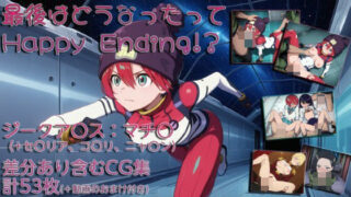 d 634035pl 320x180 - 最後はどうなったってHappyEnding！？【ラブラドライト】