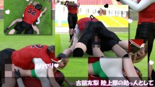 d 634164pl 320x180 - 【△100】古舘友梨 陸上部の助っ人として大会に出たところ、同じスタジアムに来ていたアメフト部の男子に犯●れる Vol.008（3P2穴）【Libido-Labo】