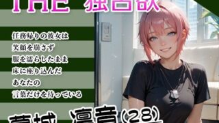 d 634185pl 320x180 - THE 独占欲 vol.4 葛城 凛音 （28）【今日はキミがターゲット】