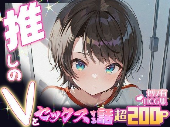 d 634229pl - 推しのVとセックスする話【大〇スバル】【Vtuberとイチャラブえっちするサークル】