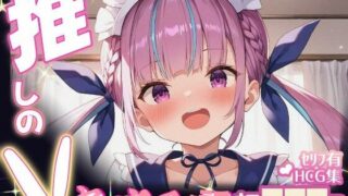 d 634232pl 320x180 - 推しのVとセックスする話【湊〇くあ】【Vtuberとイチャラブえっちするサークル】