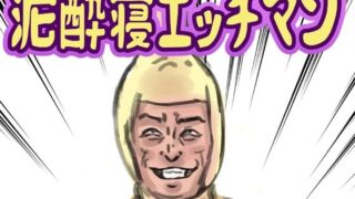 d 634314pl 320x180 - 泥●寝エッチマン【lastflap】