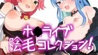 d 634363pl 320x180 - ホ■ライブ陰毛コレクション！【まりり屋】