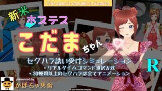 d 634394pl 320x180 - 新米ホステス  こだまちゃん R【かぼちゃ男爵】
