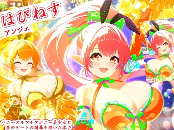 d 634419pl - はぴねす【アンジェ】