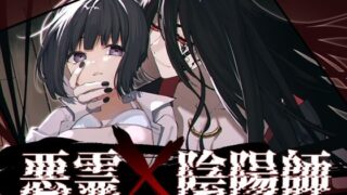 d 634469pl 320x180 - 悪霊×陰陽師【花籠少女】