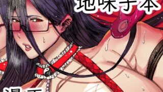 d 634559pl 320x180 - 創作地味子ちゃんが男子生徒たちに犯●れるマンガ【在神わーくす】