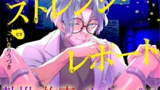 d 634678pl 320x180 - ストレンジレポート【Occlusion】