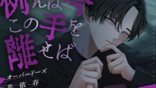 d 634762pl 320x180 - 例えば今この手を離せば【Occlusion】