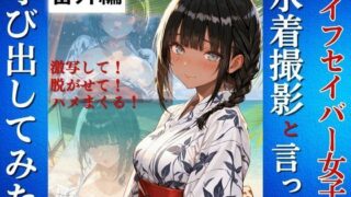 d 634778pl 320x180 - ライフセイバー女子を水着撮影と言って呼び出してみた・番外編【Kai楽Club】