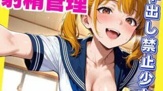 d 634834pl 320x180 - 射精管理  中出し禁止少女【密室ノイズ】