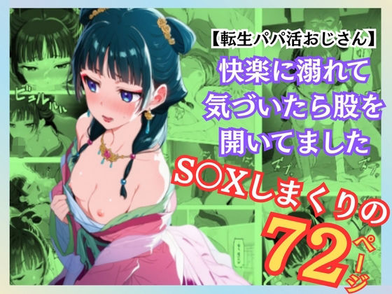 d 634910pl - 快楽に溺れて気づいたら股を開いてました-猫○-（72ページ）【だるまん】