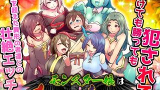 d 634965pl 320x180 - モンスター娘は力にもなるが毒にもなる【BABYLON】