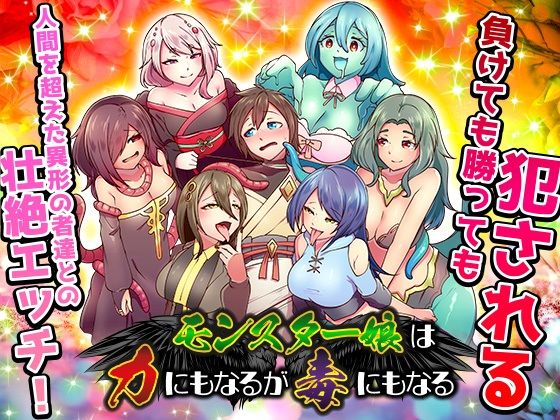 d 634965pl - モンスター娘は力にもなるが毒にもなる【BABYLON】