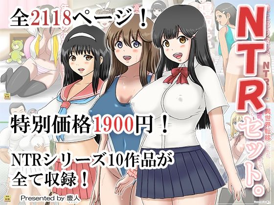 d 634975pl - NTRセット。【慶人（けいと）】