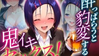 d 634985pl 320x180 - ●っぱらうと豹変する彼女と鬼イキセックス！  西連寺編【女子校生のマンコ】