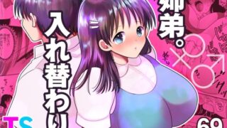 d 635020pl 320x180 - 姉弟。入れ替わり【ちょくばす】