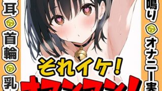 d 635132pl 320x180 - 【鈴鳴りオナニー実演】それイケ！オマンマン！【うぢゅ】【いんぱろぼいす】
