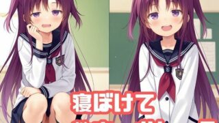 d 635274pl 320x180 - 気になるあの子が寝ぼけて教室でおしっこをし始めた【でのいず】