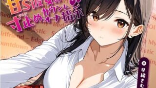 d 635351pl 320x180 - 寝かしつけから始まる、甘S彼女の寸止めカウントオナ指示【KU100】【いたずらえっち 〜性癖よ恍惚なれ〜】