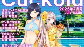 d 635369pl 320x180 - 月刊CUCKOLD  25年7月号【M小説同盟】
