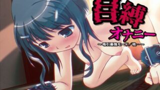 d 635376pl 320x180 - 自縛オナ二ー/吸引最強モード、電マ最強モード…他 〜声優さんの動きがわかる！バーチャルな動画付き〜【バイノーラル/実演音声】【濃厚まよみるく】