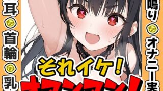d 635453pl 320x180 - 【鈴鳴りオナニー実演】それイケ！オマンマン！【箱舟かふか】【いんぱろぼいす】