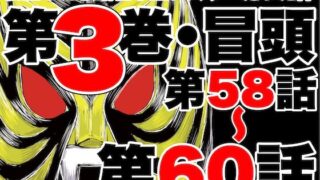 d 635524pl 320x180 - 転生したら昭和中堅レスラーだった件・第58話〜第60話【徳光康之】